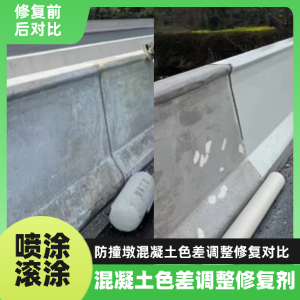 新河工程人必看！混凝土色差“面子难题”，一招修复不返工