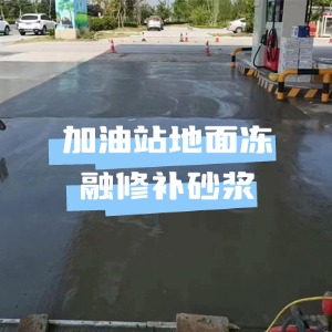 新河水泥地面快速修复剂